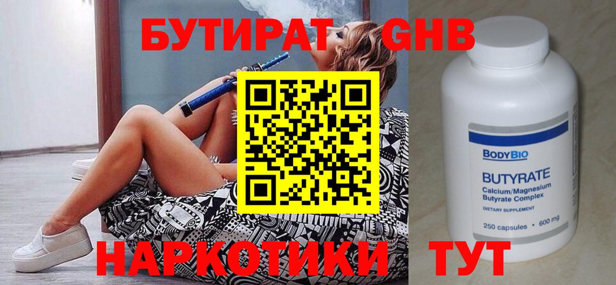 Бутират BDO  Вход с VPN  Каменск-Уральский 