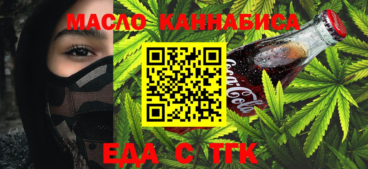 Еда ТГК марихуана Каменск-Уральский
