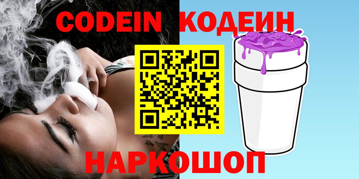 Каменск-Уральский  Кодеин напиток Lean (лин)  Вход с VPN 