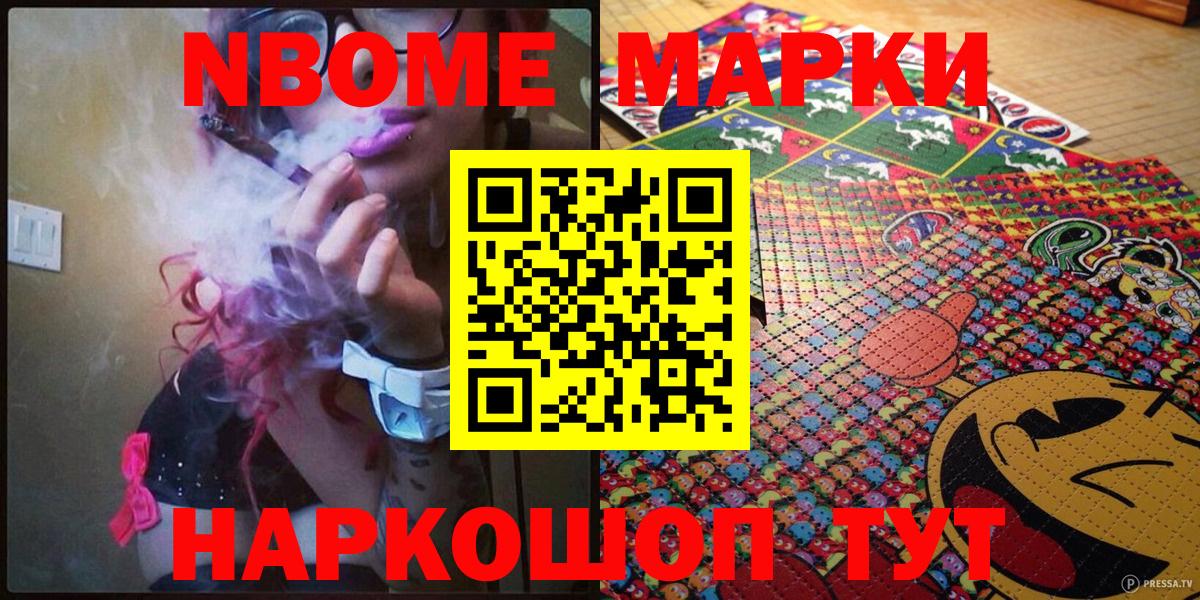 Каменск-Уральский  Марки NBOMe  Вход с VPN  Марки N-bome 1500мкг 